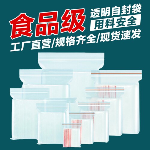 透明自封袋食品密封袋pe骨袋加厚16丝18*26cmpe保鲜袋密封包装袋