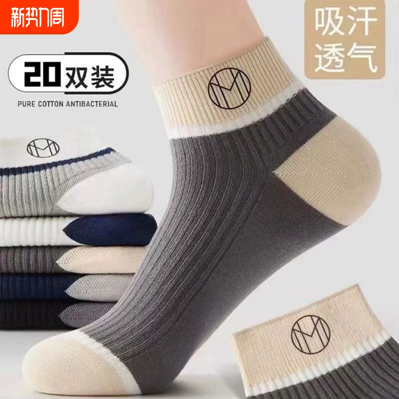 【7A抗菌】袜子男款春夏短袜百搭防臭吸汗男士中筒袜夏季运动船袜