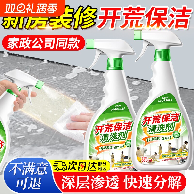 开荒保洁清洗剂装修残留清洁剂神器新房装修多功能瓷砖乳胶漆专用