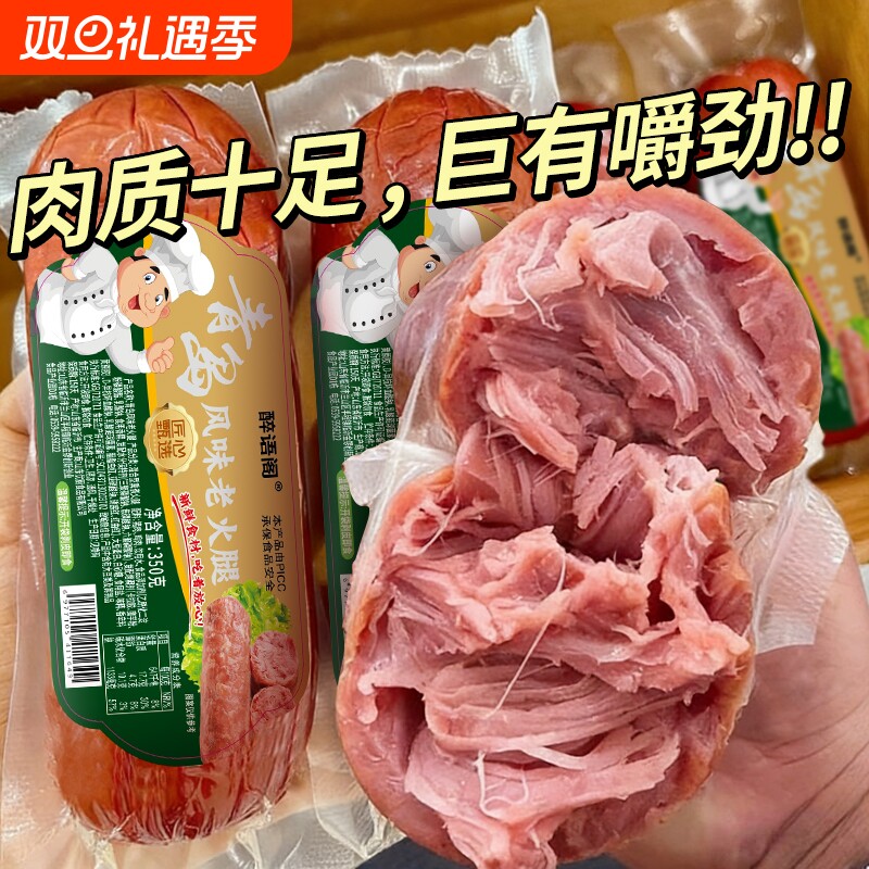 青岛老火腿猪腱子肉烤香肠果木熏烤老式三明治纯即食礼盒早餐烟熏