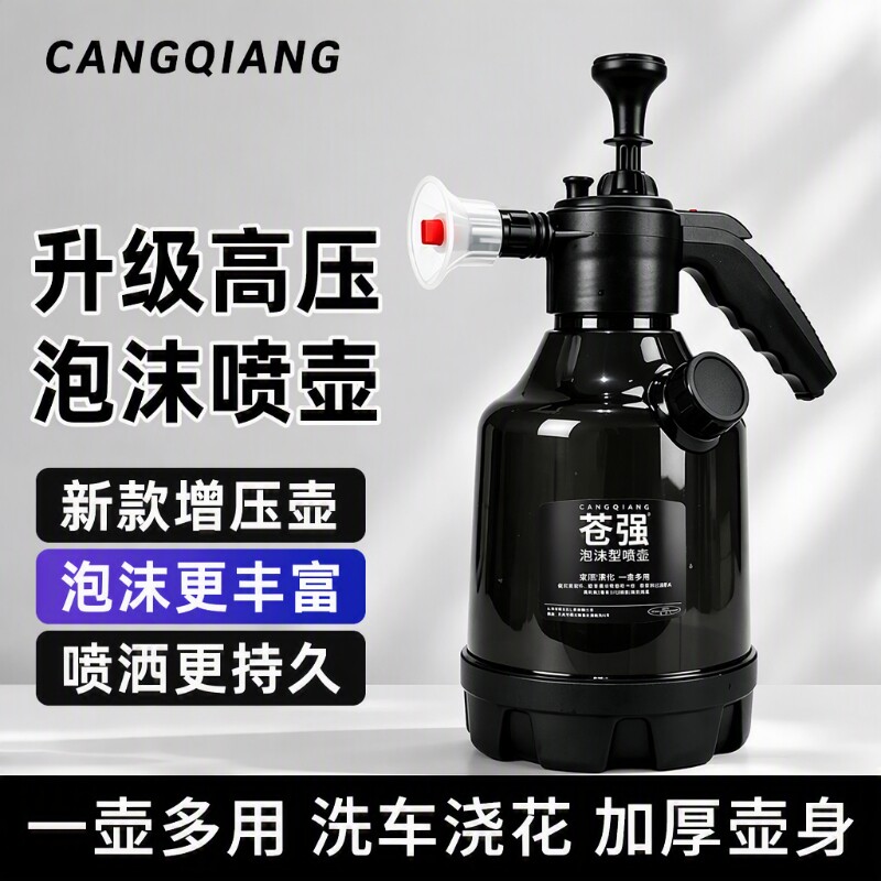 苍强高压pa泡沫喷壶家用洗车清洁专用气压式喷壶加厚泡沫型喷头图片
