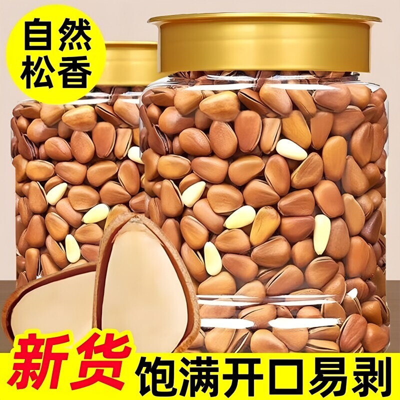 新货东北松子连罐500g开口大颗粒零食干果坚果年货原味袋装好吃