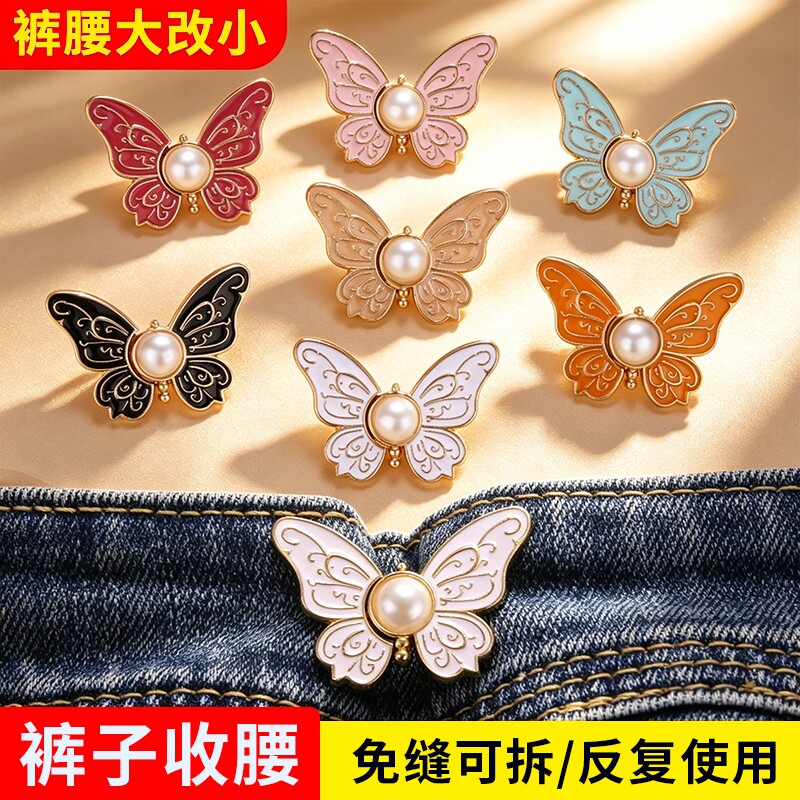 蝴蝶收腰扣子牛仔裤腰围调节固定纽扣裤子大了改小神器免打孔收紧