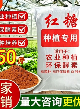 农业种植水产养殖红糖兽用畜牧业EM培菌酵素发酵50斤包邮工业红糖