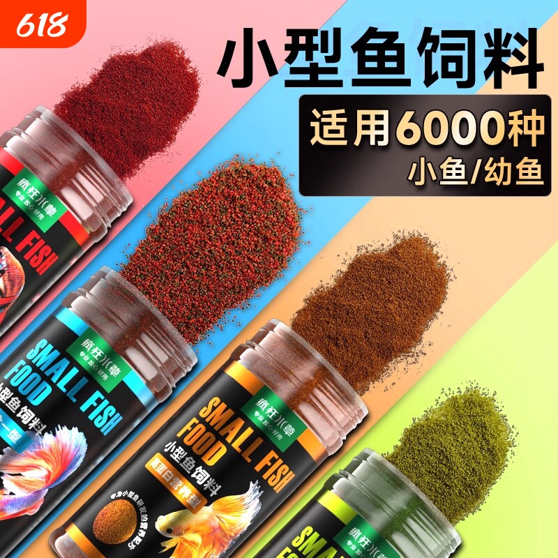 小型鱼食鱼饲料小颗粒通用孔雀鱼增色开口鱼粮观赏鱼斗鱼鱼苗饲料