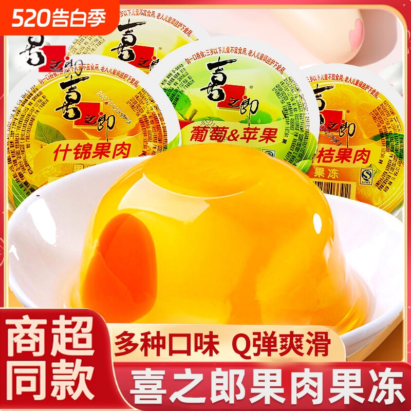 喜之郎什锦果肉果冻200g大杯装大礼包解馋小零食葡萄黄桃蜜桔碗装