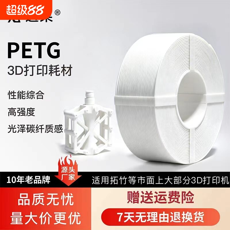 PETG 3D打印耗材 PETG材料1kg 1.75mm线径适用拓竹A1 P2S H2S 创想K2 爱乐酷3d打印机环保材质 高速易打印
