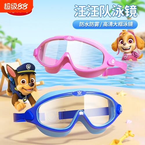 汪汪队儿童泳镜高清防雾防水