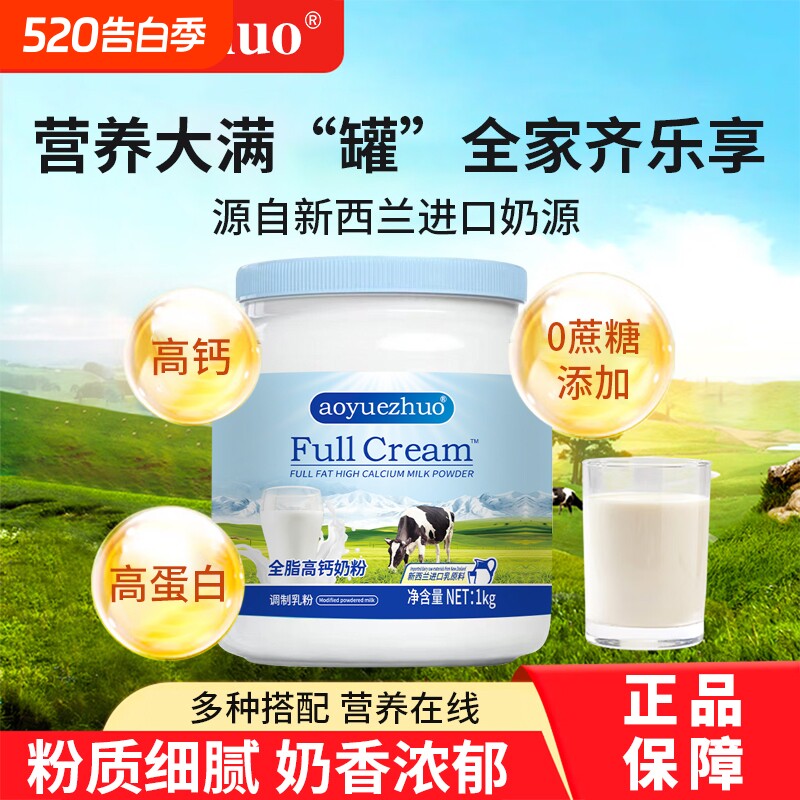 正品奶粉新西兰全脂高钙奶粉中老年成人学生成长奶粉全家营养奶粉