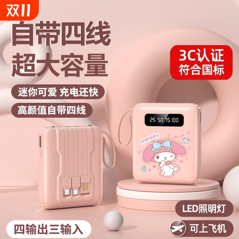 正品快充自带线充电宝20000毫安超大容量超薄小巧便携迷你移动电源适用华为vivoppo苹果专用可爱1万可上飞机