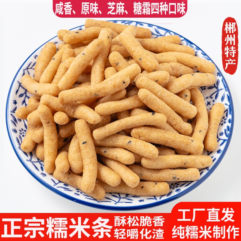 湖南郴州特产正宗纯糯米条油炸兰花根咸香味无糖精江米条老式零食