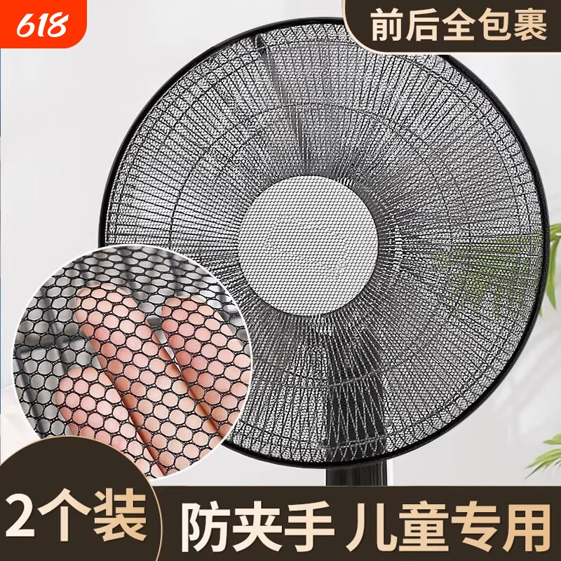 电风扇防护网防尘罩儿童防夹手防小孩罩子安全网罩宝宝网套保护罩