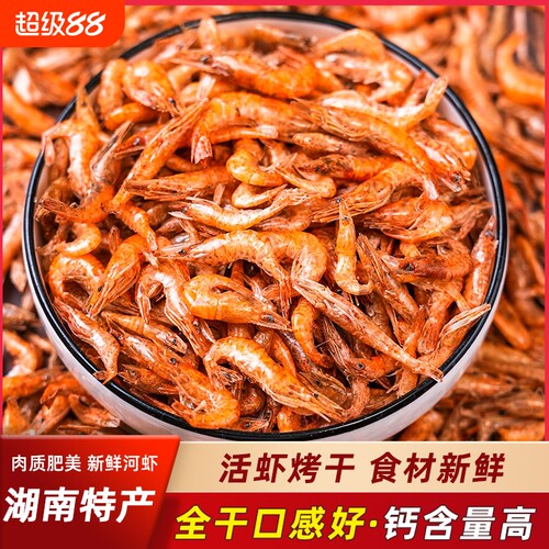 湖南特产小虾米小河虾干淡水虾干干货特级烤虾米红虾皮宝宝辅食