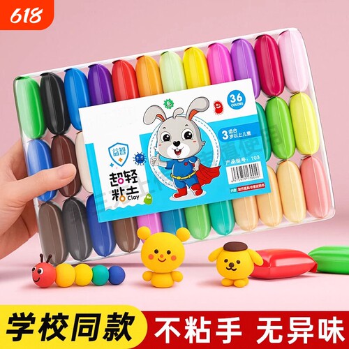 彩色超轻粘土36色儿童橡皮泥24色diy手工玩具彩泥黏土创意文具软陶泥12色安全不粘手