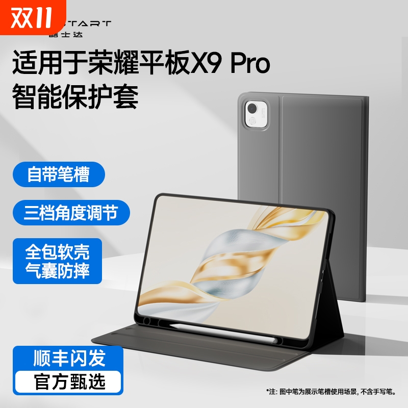 适用荣耀平板X9Pro专用保护壳