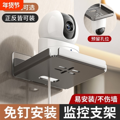 摄像头支架免打孔室内监控托架放置架家用收纳壁挂式路由器置物架