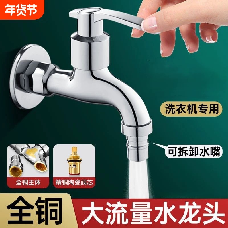 全铜洗衣机水龙头加厚防爆4分6单水嘴冷热通用拖把池陶瓷阳台螺纹,家装主材,洗衣机龙头,淘宝优惠券,粉丝福利购,淘宝优惠卷
