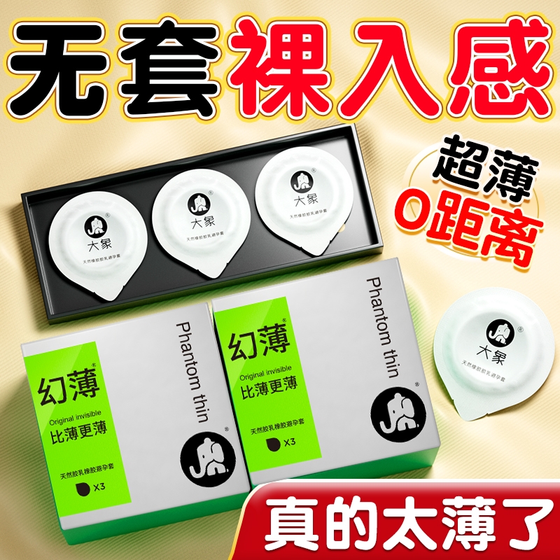 大象超薄避孕套001男用安全正品旗舰店玻尿酸情趣大颗粒刺激高潮t