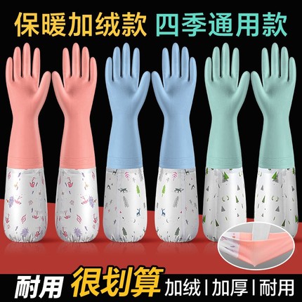 长筒加绒家务手套洗碗厨房劳保刷碗洗衣服干活家务活耐用加厚常规