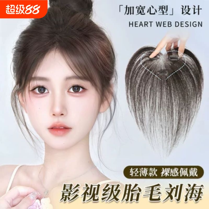 美丝宣真人发增发胎毛轻薄补发片