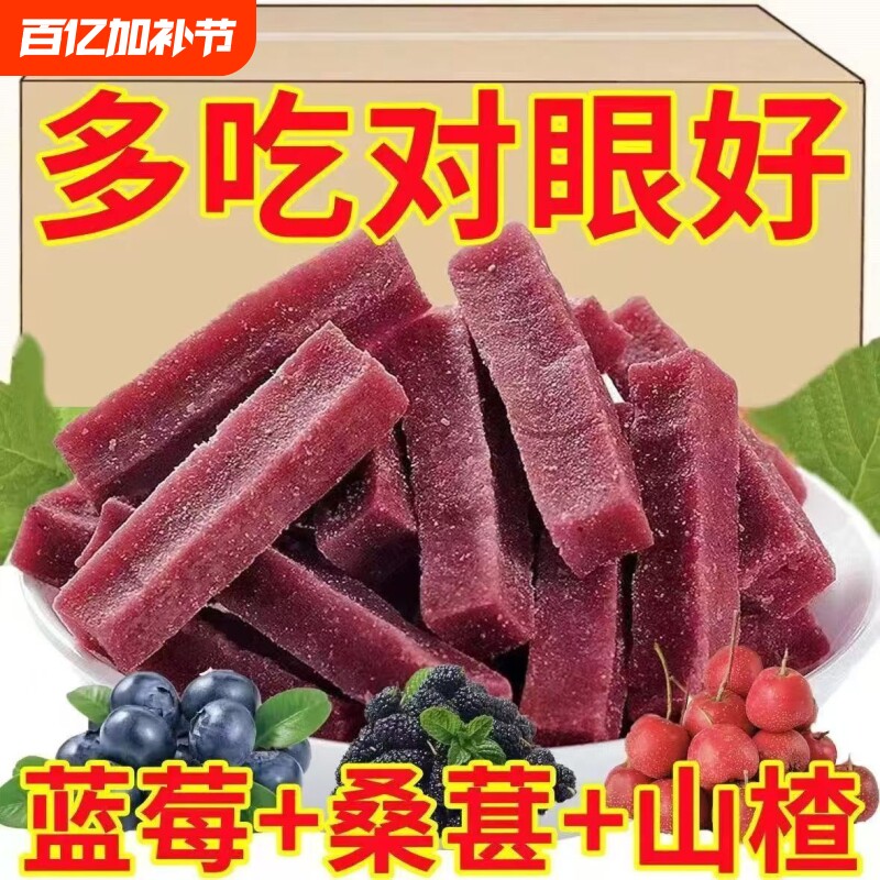 蓝莓桑葚山楂条酸甜开胃滋补无糖精添加休闲健康解馋儿童们超喜爱