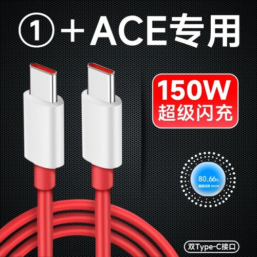 界扣适用一加ace数据线150光速秒充线1+ACE手机超级闪充线6A手机快充线充电器一加10pro双typec加长2米