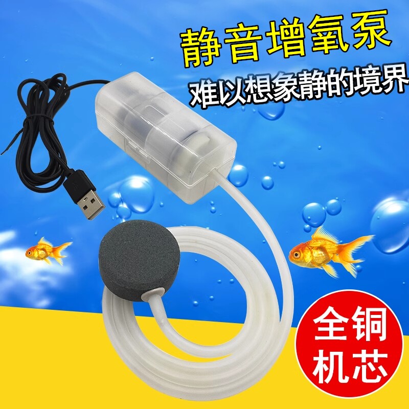 USB车载养鱼氧气泵鱼缸家用小型超静音便携增氧泵充电钓鱼打氧机