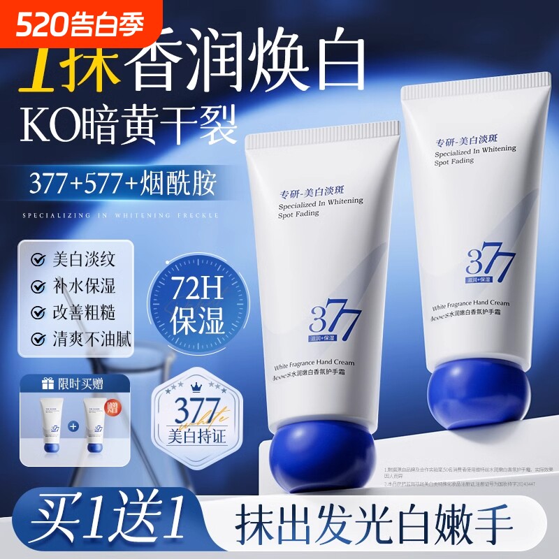 377美白护手霜烟酰胺秋冬保湿补水嫩白去手纹滋润男女淡化好评