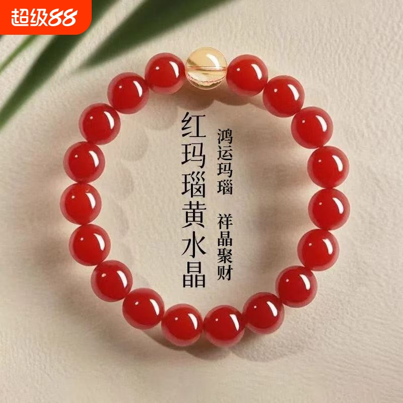 爆款正能量红玛瑙黄水晶手链设计女款手串换水晶手串女神节礼物