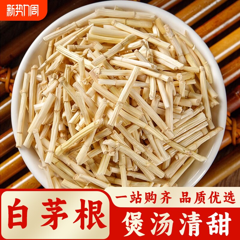 野生白茅根白毛根中药材正品茅草根茅根干新货毛根草毛草根