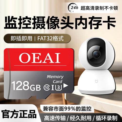 OEAI适用小米摄像头内存卡128GB高速TF家用监控专用卡C10高速卡