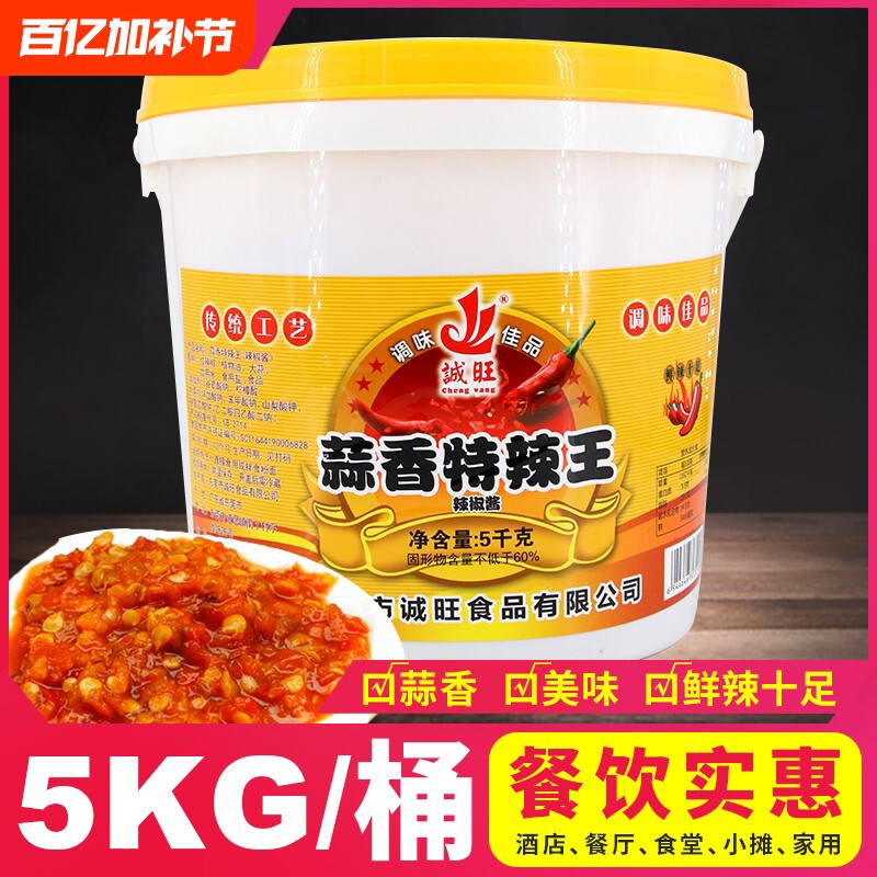 诚旺蒜香特辣王5kg辣椒超辣蒜蓉剁椒鱼头酱下饭酱香辣拌饭大蒜