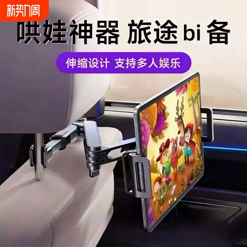 车载平板支架后排汽车后座椅头枕ipad专用可伸缩折叠车内手机支架