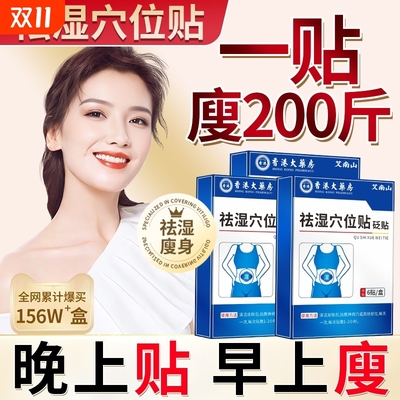 祛湿肚脐贴去湿气排毒排体内湿寒减瘦腰肚子肥艾灸除湿寒气重艾草