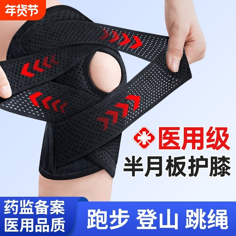 医用半月板损伤护膝盖滑膜炎男女士关节徒步运动爬楼登山跳绳跑步