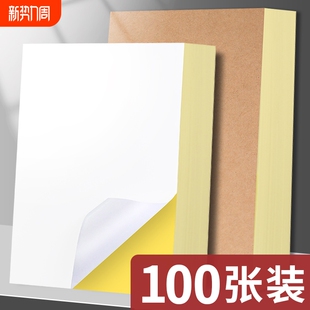 100张A4不干胶打印纸铜版 牛皮纸不粘胶标签贴纸白色空白激光喷墨打印机背胶黏贴自粘切割透明防水粘贴哑面