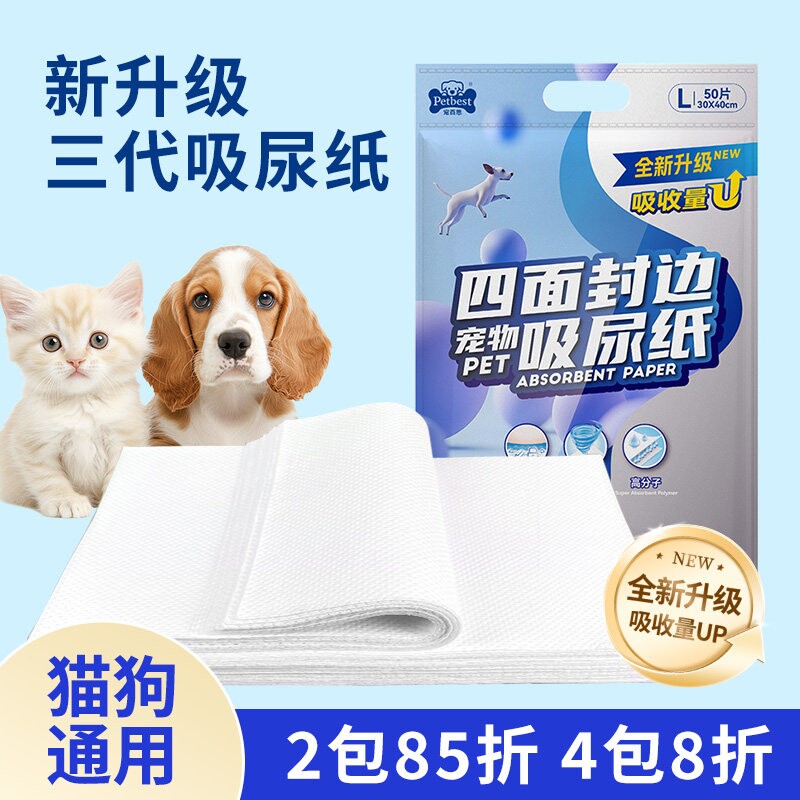 狗狗专用可降解尿垫宠物四封边吸尿纸除臭抗菌尿片吸水生产