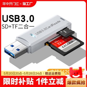 usb3.0读卡器高速多合一SD/TF卡