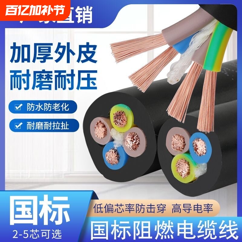 国标纯铜芯RVV电线软电缆线2芯3芯2.5/4/610平方护套线电源线铜线