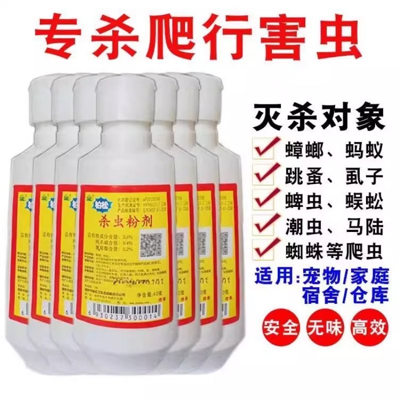 正品杀虫粉剂臭虫蜈蚣虱子跳蚤宠物室内跳蚤药家用蜘蛛驱虫体外