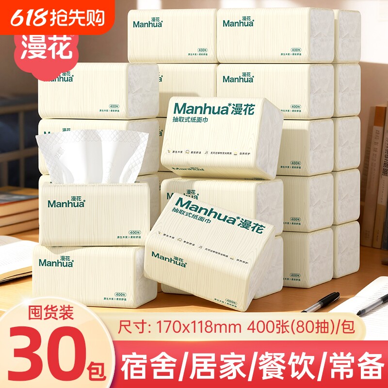 漫花原生木浆抽纸巾家用实惠装卫生纸餐巾纸面巾纸整箱批发抽取式