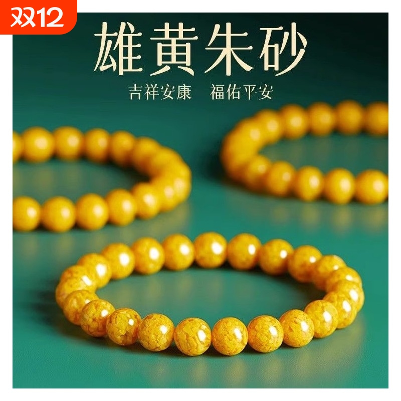 雄黄朱砂手串源头工厂直销