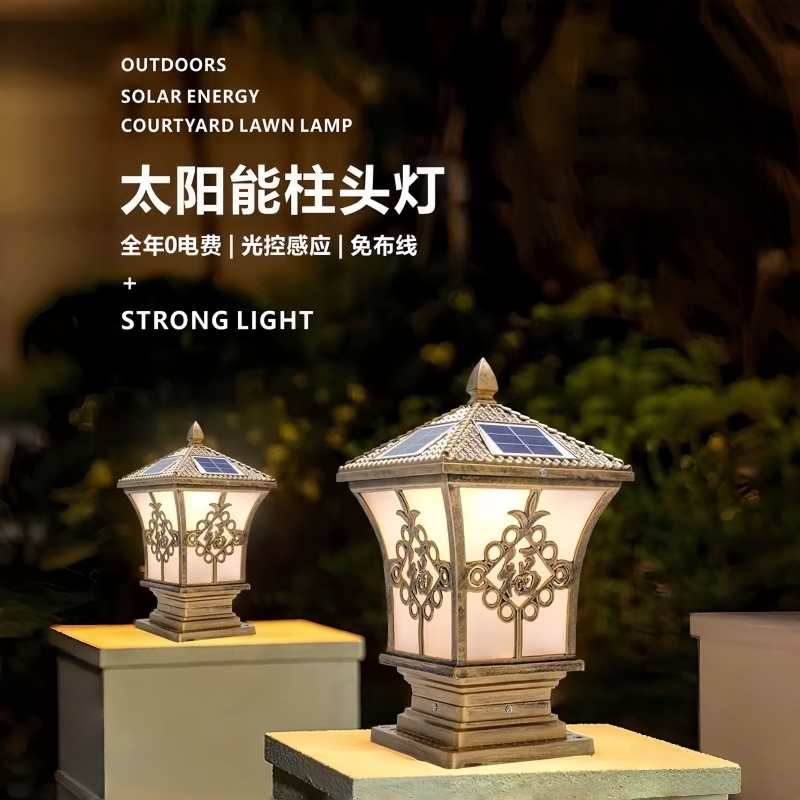 柱头庭院灯太阳能0电费