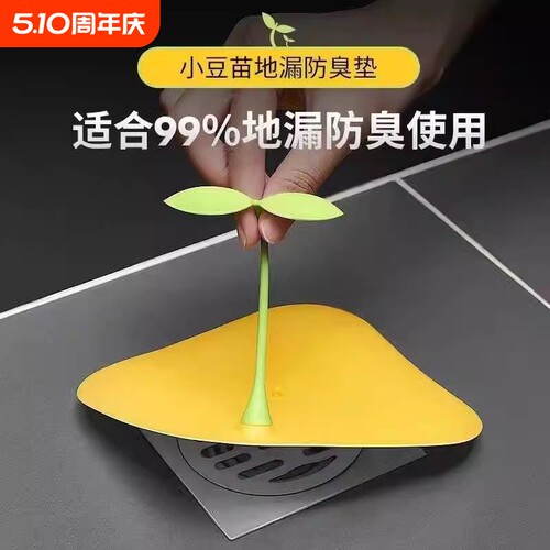 豆芽地漏防臭器防虫反味神器