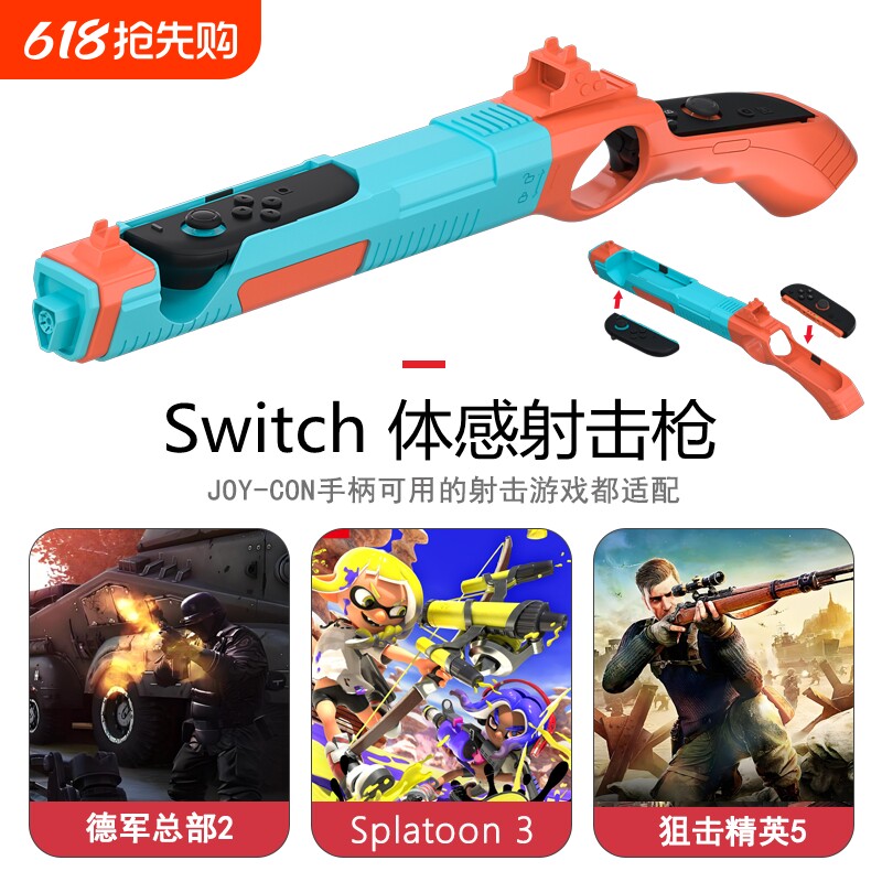 适用任天堂switch2体感射击枪ns2喷射战士手柄枪托支架德军
