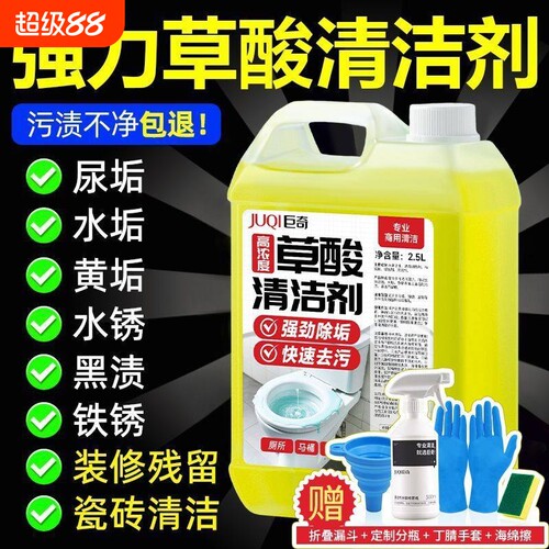 巨奇严选高浓度草酸清洁剂卫生间尿碱2.5L马桶强力溶解瓷砖去污