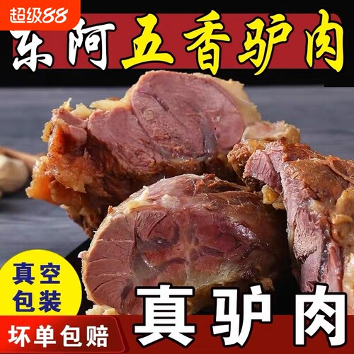 新鲜正宗驴肉熟食山东特产酱香真驴肉五香真空包装即食香卤驴肉食