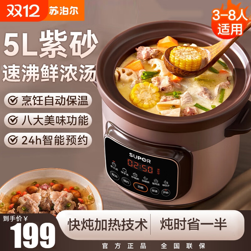 苏泊尔电炖锅煲汤锅家用紫砂锅炖汤炖锅电砂锅炖盅陶瓷煮粥全自动