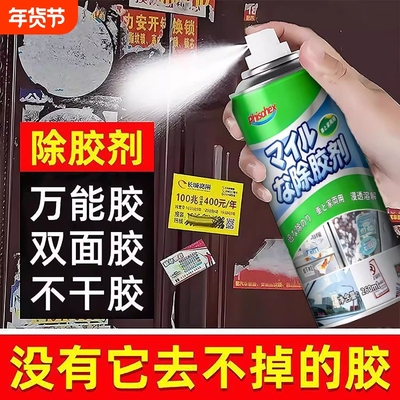 除胶剂家用万能去胶神器清除汽车粘胶去除强力溶解贴纸玻璃不干胶