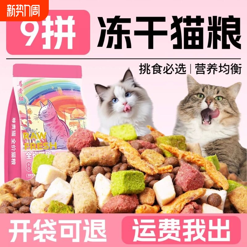 尊贵猫猫粮幼猫成猫全阶段通用全价营养添加冻干猫粮实惠主粮10斤